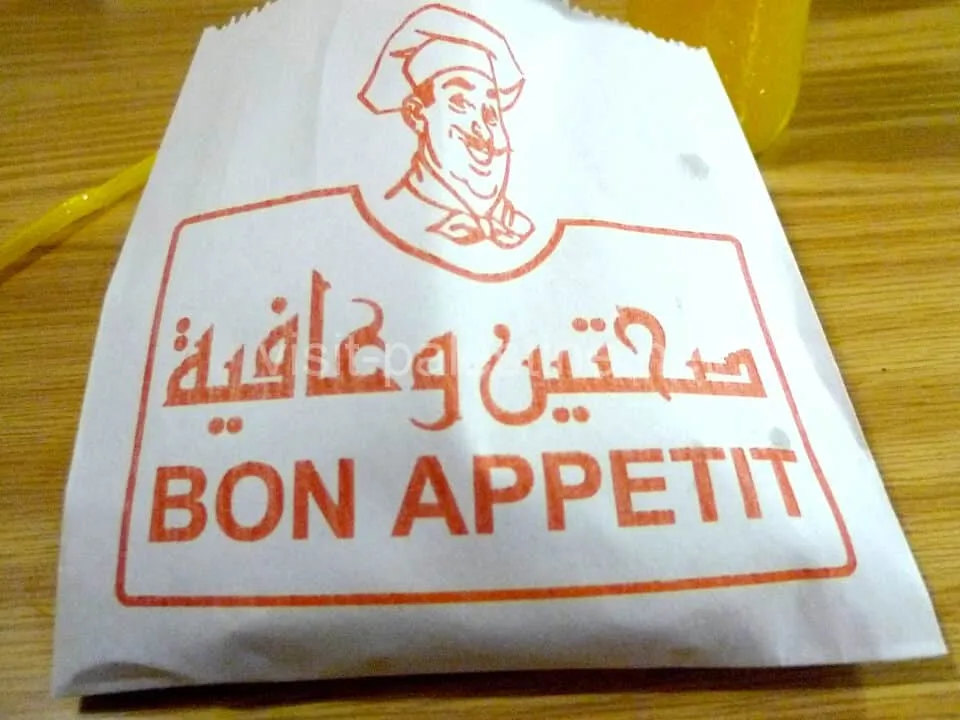 Bethlehem falafel sandwich bag from Afteem